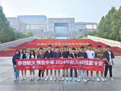 「夢想航天 情繫中華」航天科技夏令營圓滿舉行 培育年輕一代航天科技興趣 共築航天夢