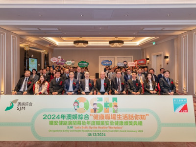 澳娛綜合舉行「職業安全健康頒獎典禮」 總結2024年職安健領域的重要成果