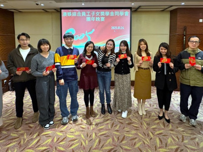 「澳娛綜合員工子女奬學金同學會」團年晚宴迎新歲