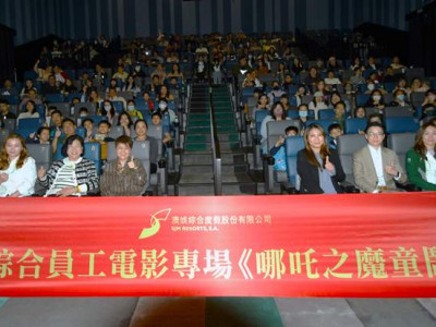 澳娛綜合舉辦兩次《哪吒之魔童鬧海》專場電影