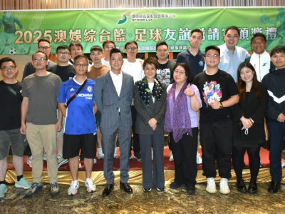 2025澳娛綜合籃球、足球友誼邀請賽圓滿舉行