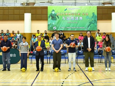 2025澳娛綜合籃球、足球友誼邀請賽圓滿舉行