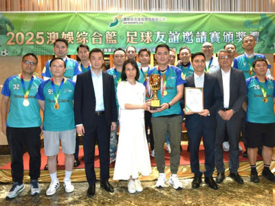 2025澳娛綜合籃球、足球友誼邀請賽圓滿舉行