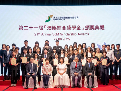 第二十一屆「澳娛綜合獎學金」頒獎典禮圓滿舉行