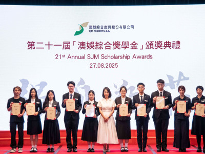 第二十一屆「澳娛綜合獎學金」頒獎典禮圓滿舉行