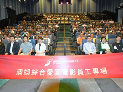 澳娛綜合舉辦《志願軍3：浴血和平》愛國電影員工專場