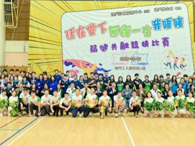 澳娛綜合於「活在當下，無悔一生，我唔賭」弱健共融競技比賽勇奪全場總冠軍