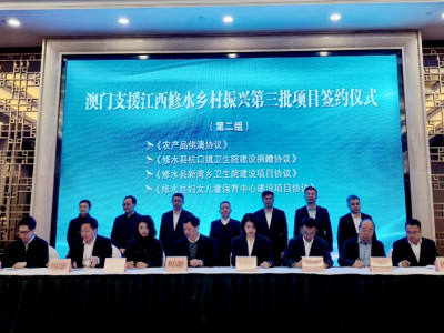 澳娛綜合 捐贈 300萬港元支援江西修水縣鄉村振興