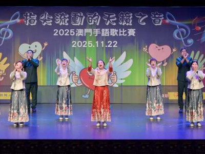 澳娛綜合榮獲「2025澳門社區手語歌比賽」冠軍