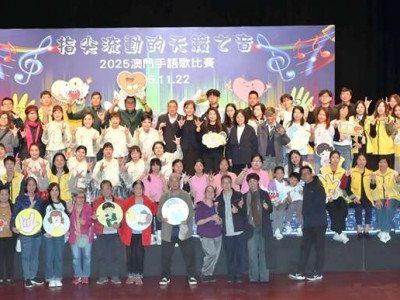 澳娛綜合榮獲「2025澳門社區手語歌比賽」冠軍